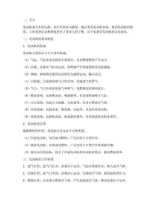 实训报告发动机的认知