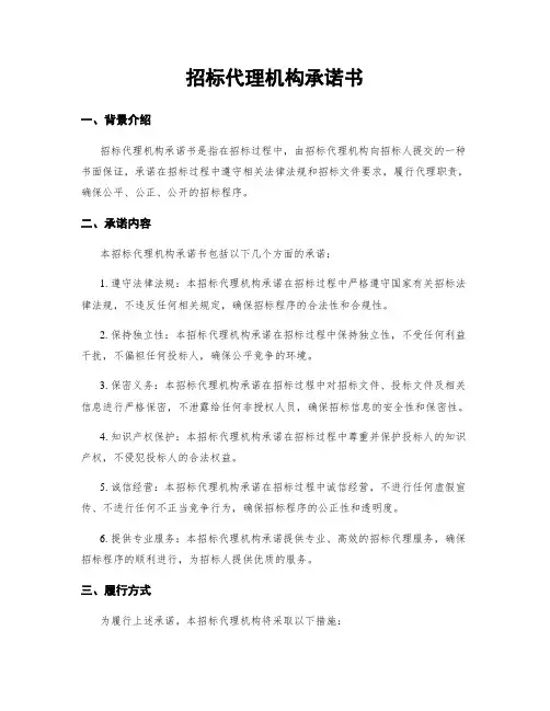 招标代理机构承诺书