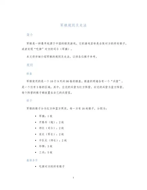 军棋规则及走法