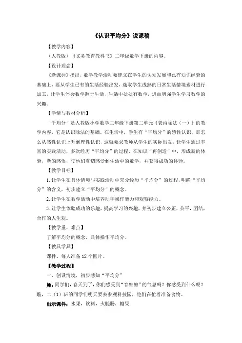小学数学二年级下册第二单元《认识平均分》说课稿