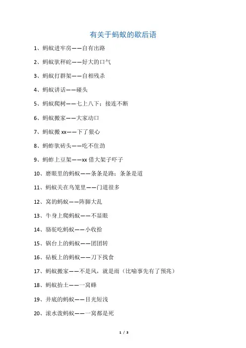 有关于蚂蚁的歇后语