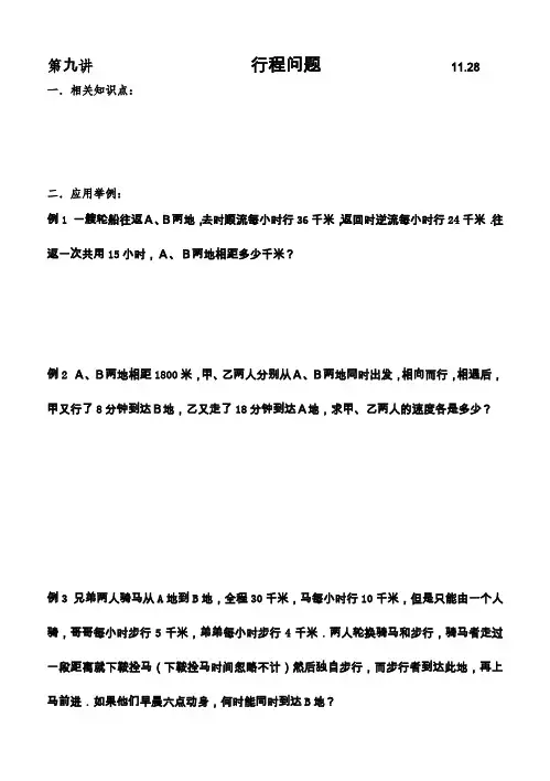 生2020.11.28第九讲 行程问题