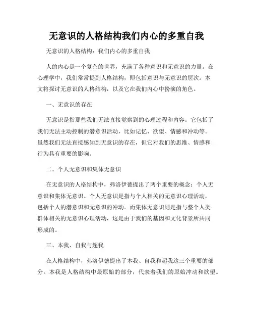 无意识的人格结构我们内心的多重自我