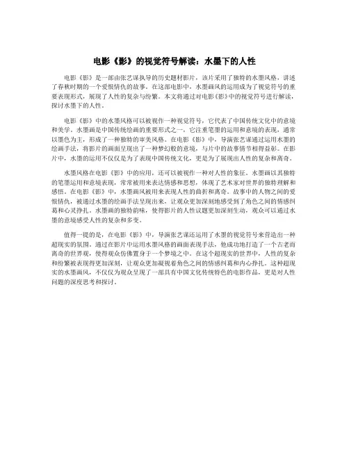 电影《影》的视觉符号解读：水墨下的人性