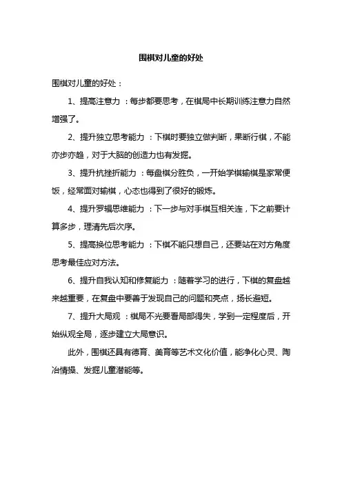 围棋对儿童的好处