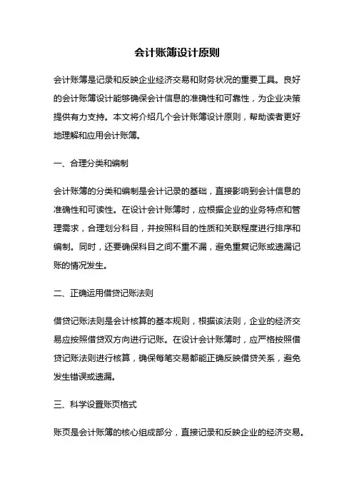 会计账簿设计原则