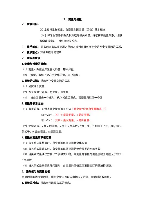 华东师大版版八年级下册17.1函数与变量教案