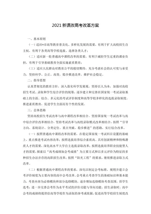2021新课改高考改革方案