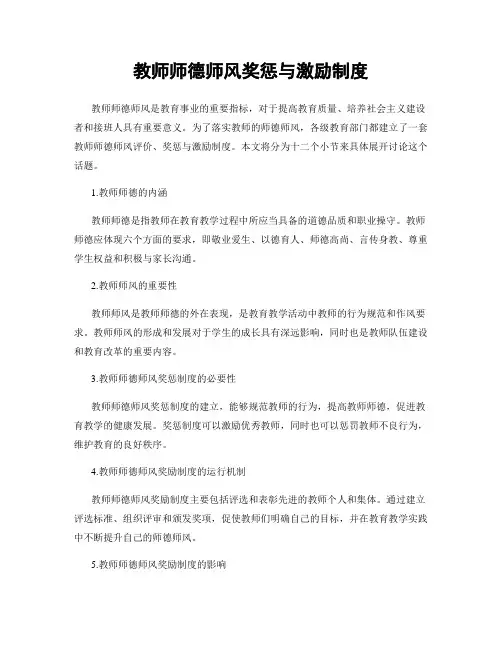 教师师德师风奖惩与激励制度