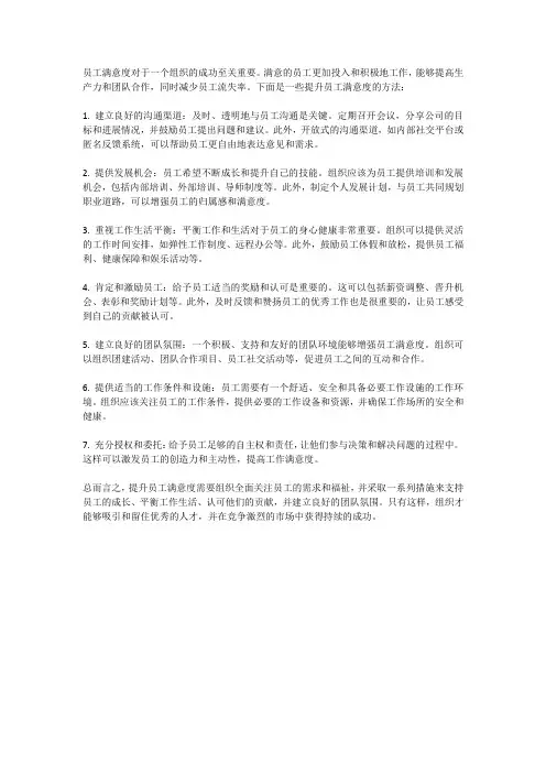 员工满意度提升方法