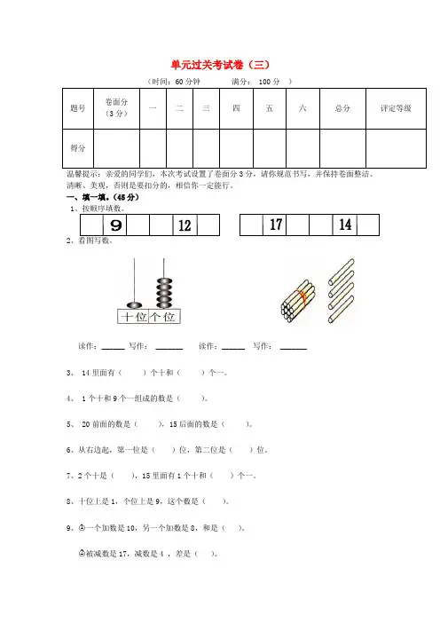 2017秋一年级数学上册 第六单元 11-20个数的认识单元试卷2(无答案)新人教版