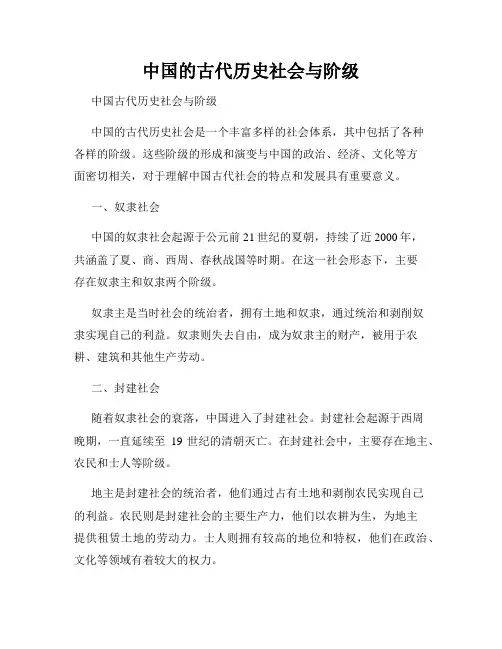 中国的古代历史社会与阶级