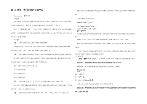 2021年高中苏教版数学必修二名师导学：第2章 第15课时　直线和圆的位置关系 