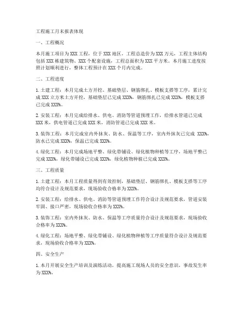 工程施工月末报表体现