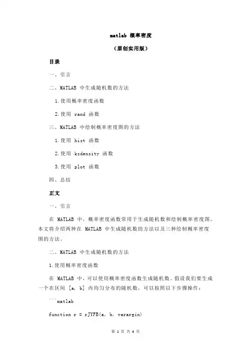 matlab 概率密度