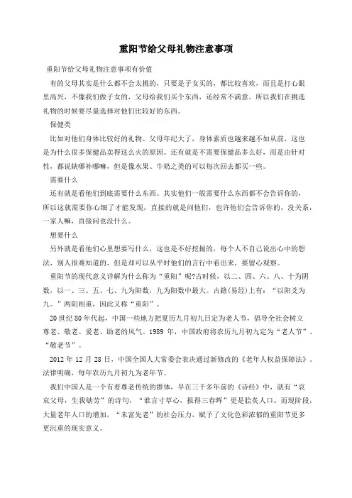 重阳节给父母礼物注意事项
