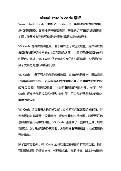 visual studio code翻译