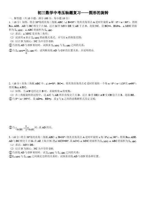 新课标九年级数学中考复习强效提升分数精华版压轴题复习——图形的旋转