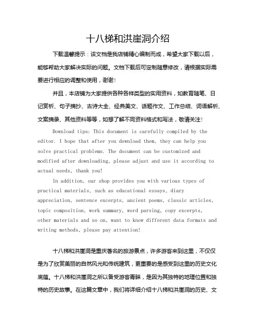 十八梯和洪崖洞介绍