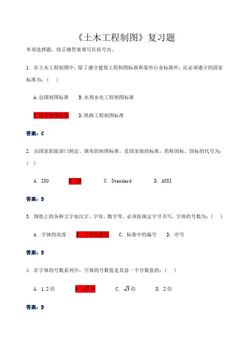 土木工程制图复习题 