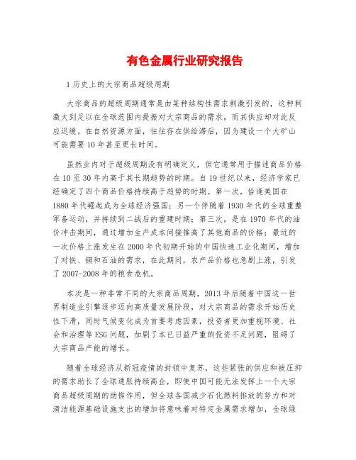 有色金属行业研究报告