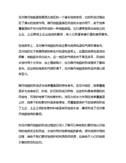 说明瓜州雅丹地貌形成的地质作用过程