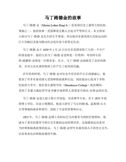 马丁路德金的故事