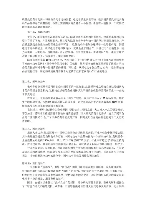 希望有人能提供一个比较权威的电动车品牌质量排名。