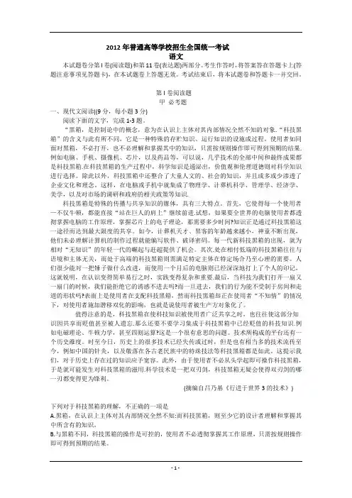 2012年新课标高考语文真题word版(含答案)
