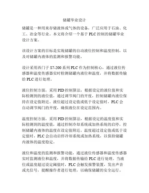 储罐毕业设计