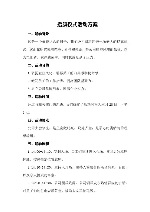 授旗仪式活动方案