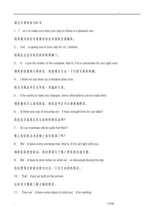 展会实用英语200句