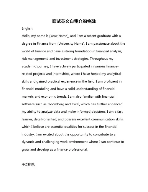 面试英文自我介绍金融