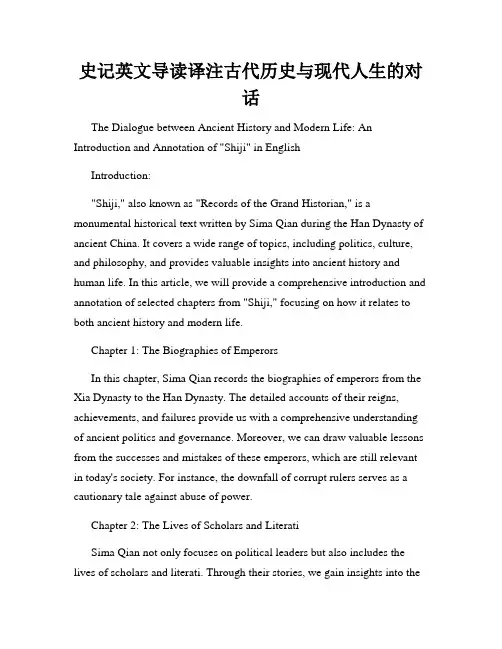 史记英文导读译注古代历史与现代人生的对话