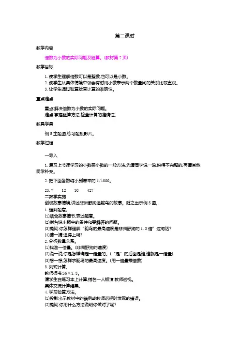 教案《小数乘小数2》教案精品1人教数学五上(最新)