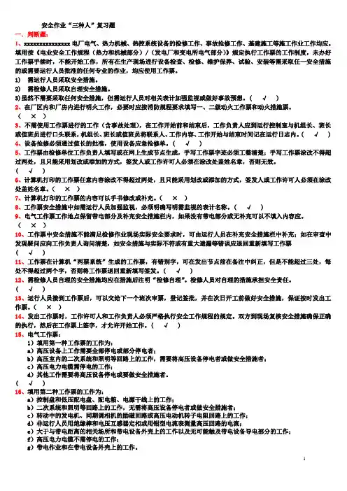 2014年发电厂安全作业“三种人”复习题