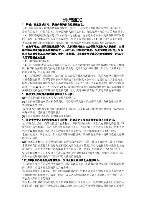 辨析题汇总(42道)