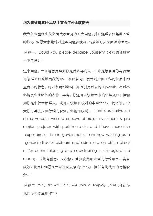 2022年华为英语口语面试题