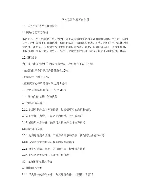 网站运营年度工作计划
