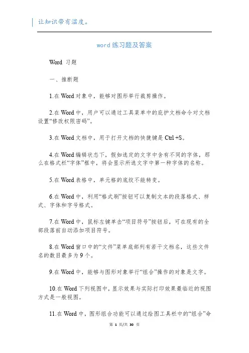 word练习题及答案