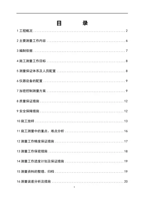 桥梁工程施工测量方案 (1).doc
