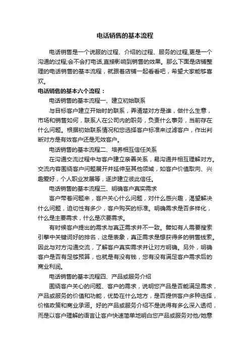 电话销售的基本流程