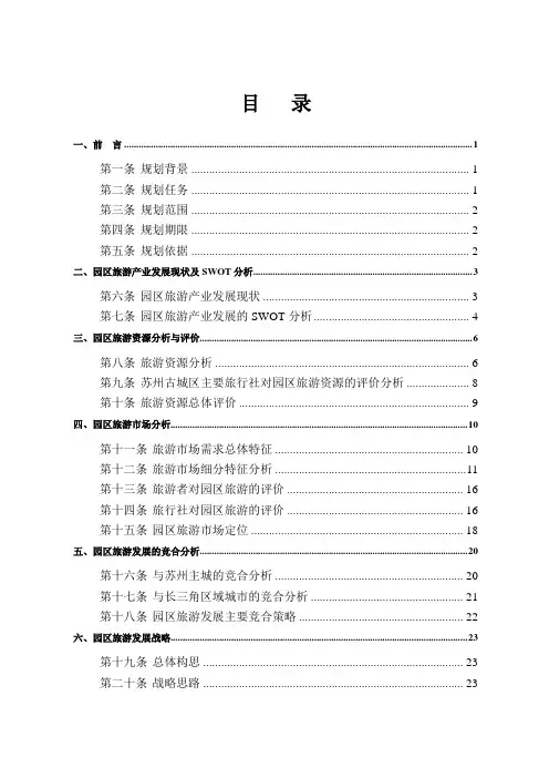 苏州工业园区旅游规划报告.doc