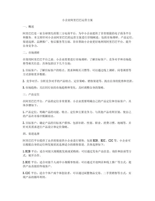 小企业阿里巴巴运营方案