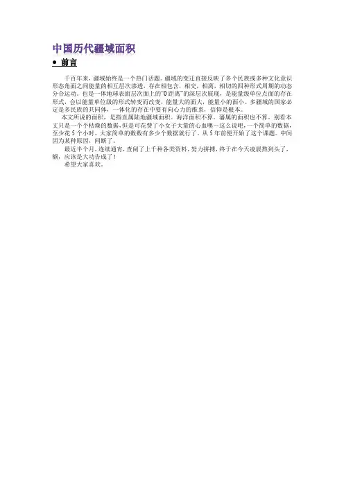 中国历代疆域面积考(边城玫女最新整理版)