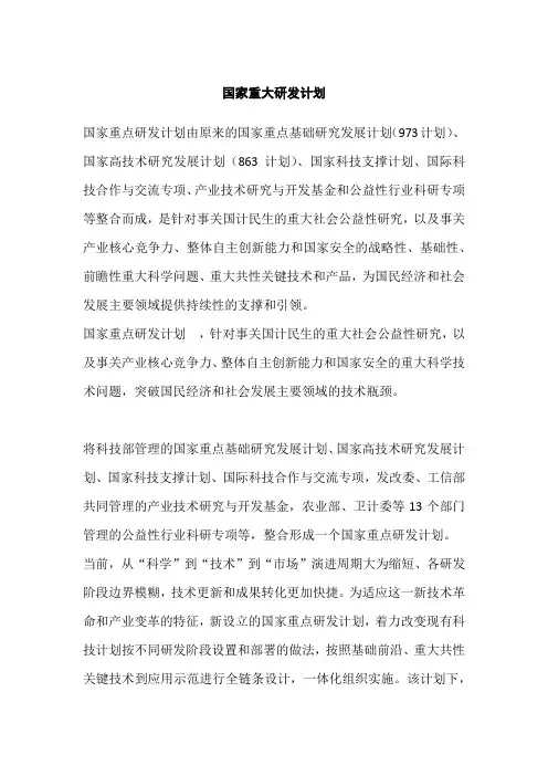国家重大研发计划
