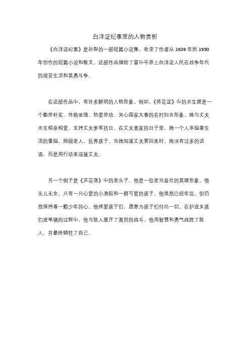 白洋淀纪事里的人物赏析