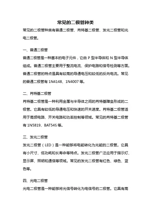 常见的二极管种类