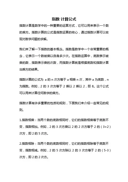 指数 计算公式