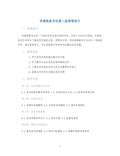 传递现象导论第二版课程设计
